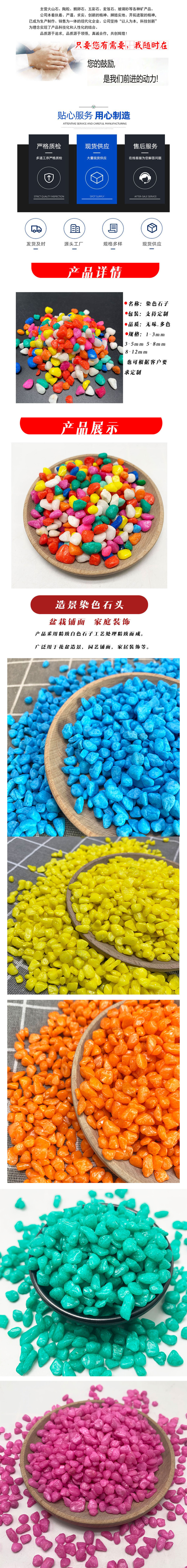 染色五彩石详情1