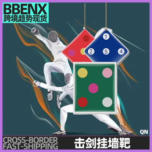 击剑挂墙小箭靶壁式挂训练双面剑靶花剑重剑刺击抗刺破训练靶子-阿里巴巴