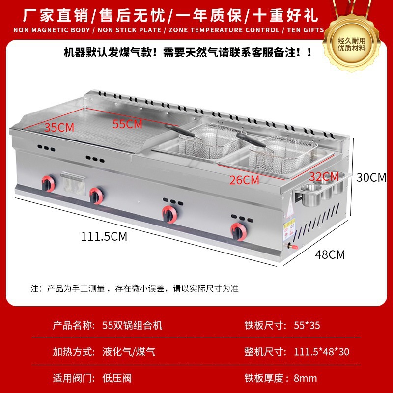 Máquina multifuncional para horno de cocción de gas comercial para agarrar torta de fideos fríos para hornear máquina multifuncional para hornear placa de hierro para quemar freidora