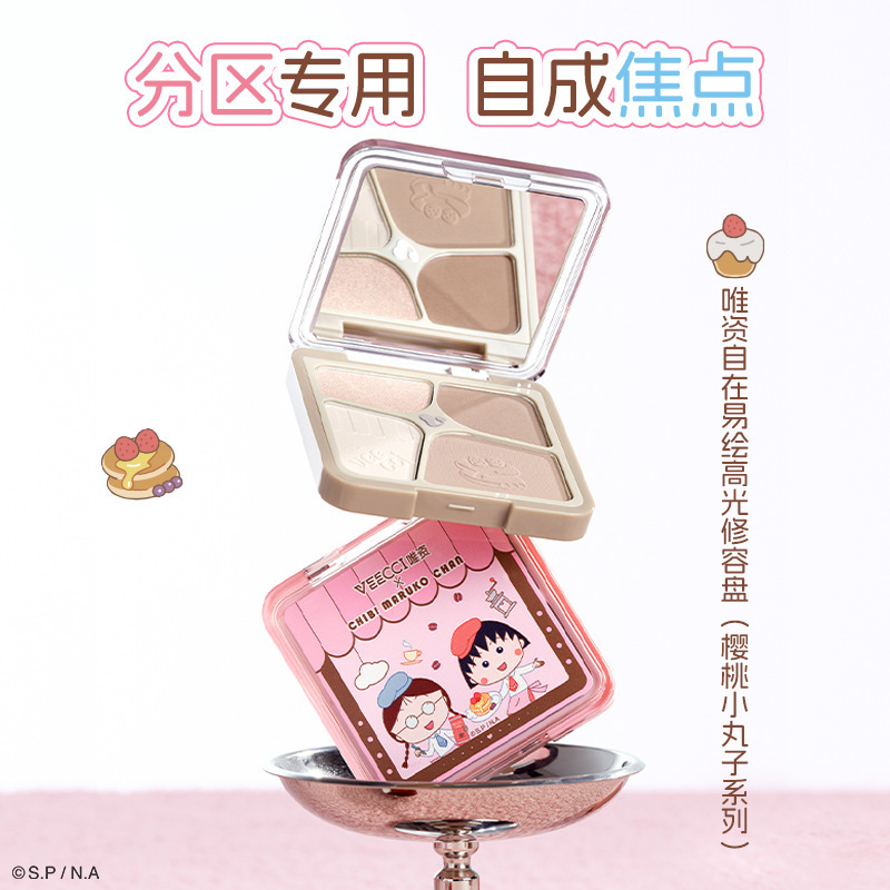 Veecci Weizi Easy-To-Paint Highlighting and Contouring Palette Chibi Maruko-Chan Joint Model All-In-One Palette for Contouring and High Nose Bridge