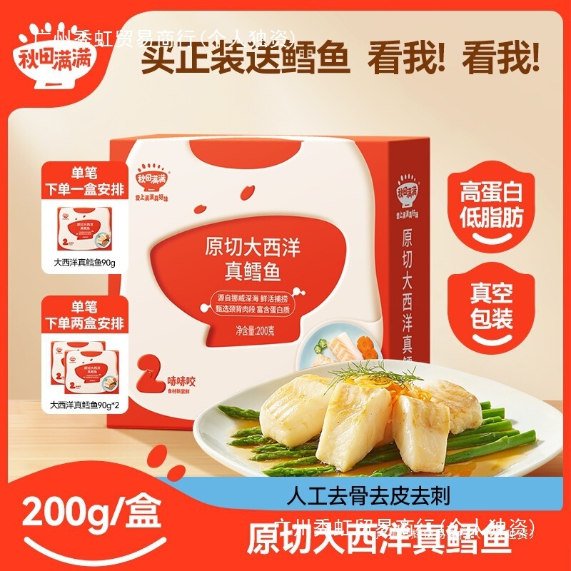 Live broadcast of Akita Manman Atlantic Real Cod, fresh deep-sea cod chunks, 200g, free shipping! Packaging Live broadcast of Akita Manman Atlantic Real Cod, fresh deep-sea cod chunks, 200g, free shipping! Packaging