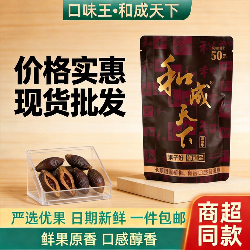 Betel Nuts in Stock from Hainan, Hecheng Tianxia, 50 Yuan, Jinshi Zhi Jiao, 100 Yuan, 30 Yuan, Free Shipping, Winning Prize Betel Nuts in Stock from Hainan, Hecheng Tianxia, 50 Yuan, Jinshi Zhi Jiao, 100 Yuan, 30 Yuan, Free Shipping, Winning Prize