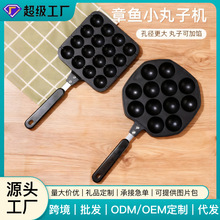 新款章鱼小丸子机多功能铁板烧盘家用无涂层不粘锅鹌鹑鸡蛋仔模具