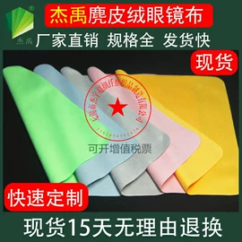 眼镜布;抹布、百洁布;涤纶面料