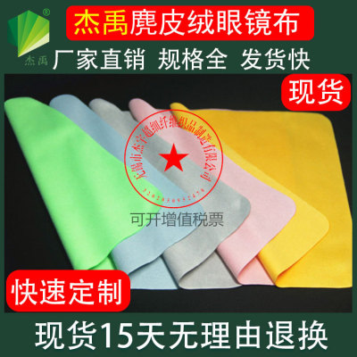 杰禹擦镜布擦拭布擦琴布鹿皮布超细纤维海岛丝麂皮绒眼镜布批发