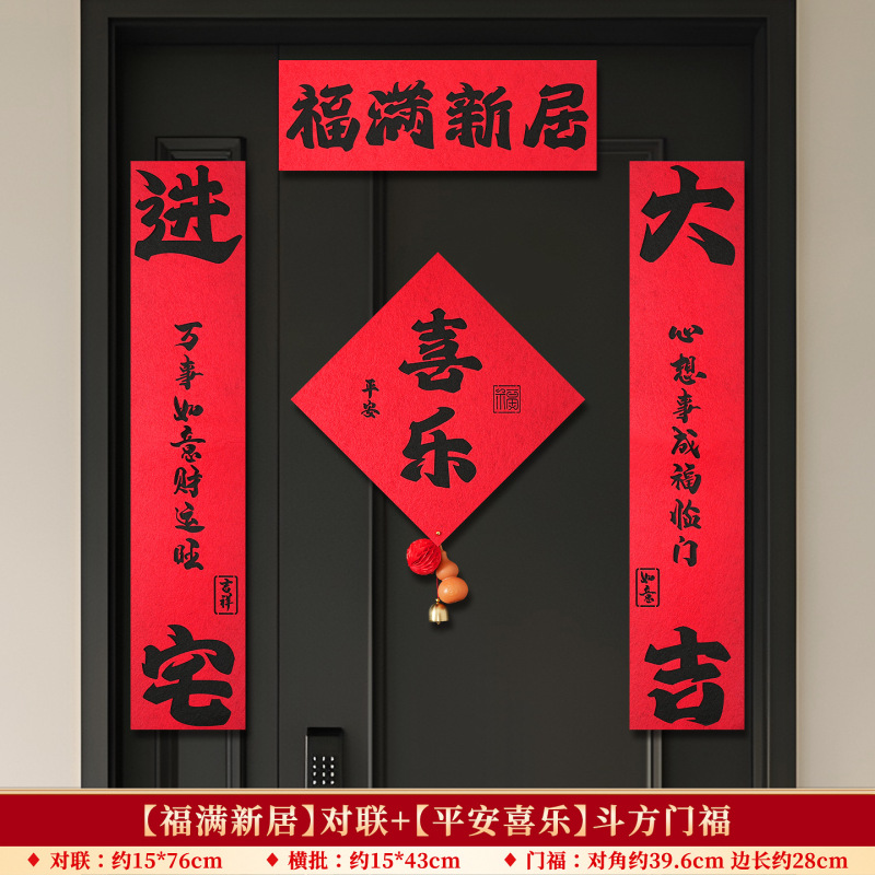 乔迁之喜装饰磁吸对联大门春联福字门贴新居搬家入宅户门布置用品|undefined