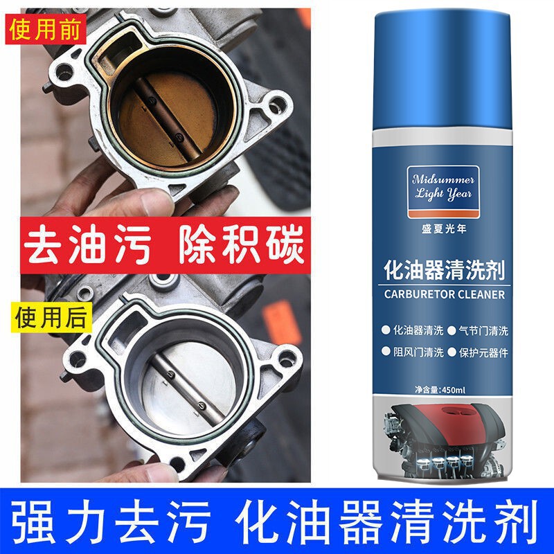 Carburetor Cleaner Powerfully Removes and Cleans Car Engine Throttle Valve Fuel Injector Oil Stains and Sludge Carburetor Cleaner Powerfully Removes and Cleans Car Engine Throttle Valve Fuel Injector Oil Stains and Sludge