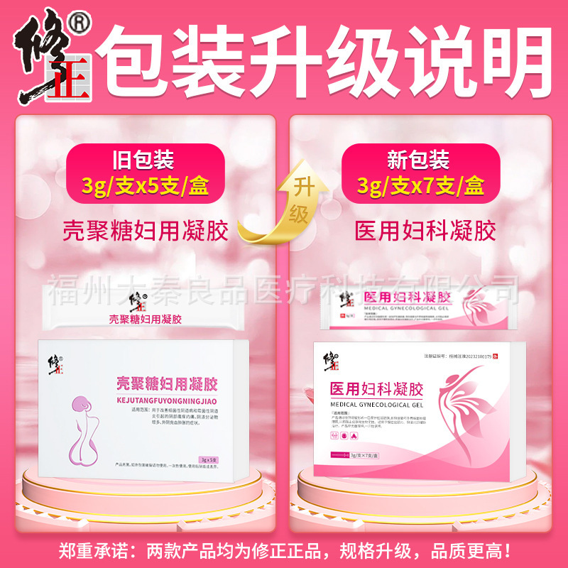 修正医用妇科凝胶批发零售一件代发量大从优源头工厂|undefined