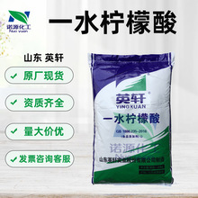 供应山东英轩一水柠檬酸柠檬酸钠 无水柠檬酸化妆品原料1公斤起订