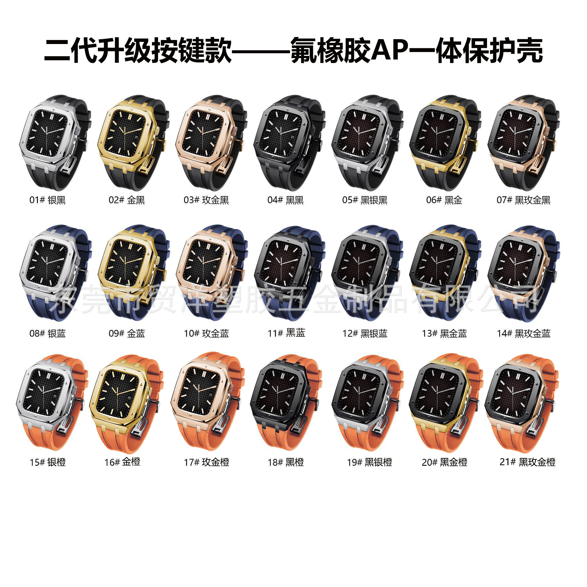 Adecuado para Apple Watch Correa iwatch78 botón de actualización de segunda generación carcasa de acero inoxidable cubierta protectora de caucho flúor