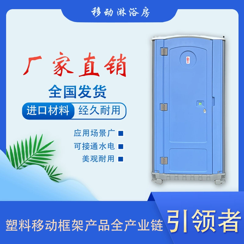 Мобильная душевая комната Открытый мобильный туалет Сельская площадка Временный душ раздевалка съемная комната для ванной