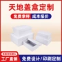 定做定制礼品盒白卡纸天地盖