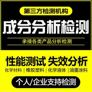 Rubber Ingredient Detection and Analysis Formula Reduction Improvement Conveyor Belt Material Testing Product Development Third-Party Institution