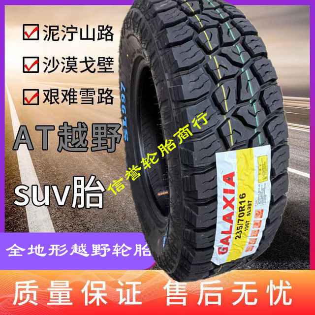 Off-Road Tires 215/235/245/265/65/70/75R15R16R17 Pickup Truck Tires At/Mt Tires