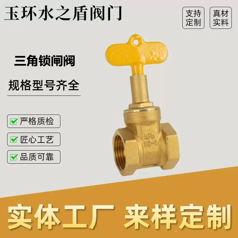 玉环阀门黄铜三角防盗表前锁闭闸阀 4分6分1寸加密锁水表前防盗阀
