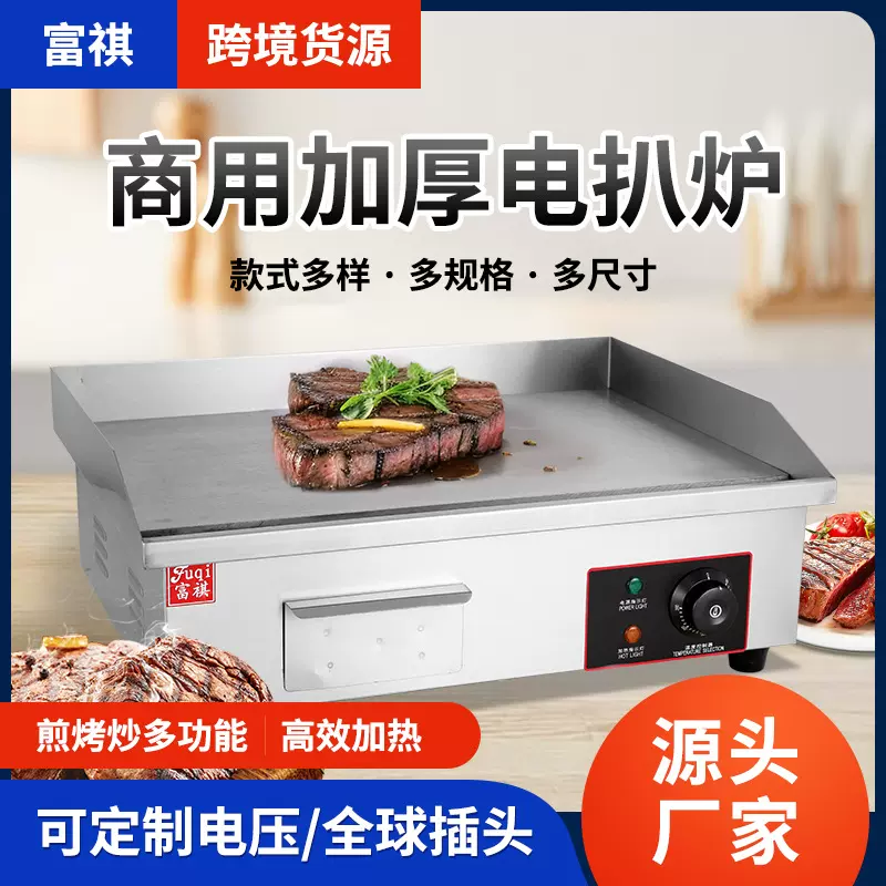 富祺商用台式电扒炉 不锈钢机身铁板扒板手抓饼机烤串煎饼电扒炉