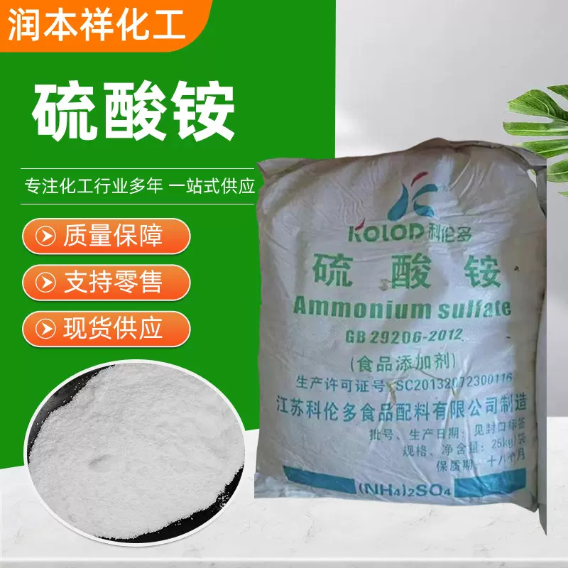 定制硫酸铵高含量增加导电性酸性染料染色助染剂皮革脱灰剂硫酸铵