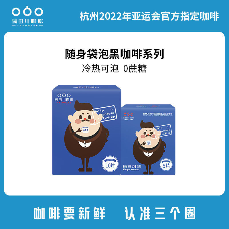 Yu Tian Chuan Hand-made Black Coffee Powder Grinding American Hot and Cold Bag Brewing Coffee 0 Sucrose to Refreshen Yu Tian Chuan Hand-made Black Coffee Powder Grinding American Hot and Cold Bag Brewing Coffee 0 Sucrose to Refreshen