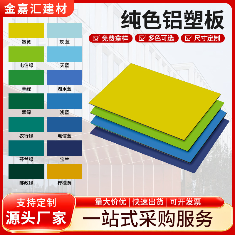 Solid Color Aluminum Plastic Panel Advertising Sign Ceiling Building Decorative Panel Composite Panel Exterior Wall Dry Hanging Aluminum Plastic Panel Wholesale