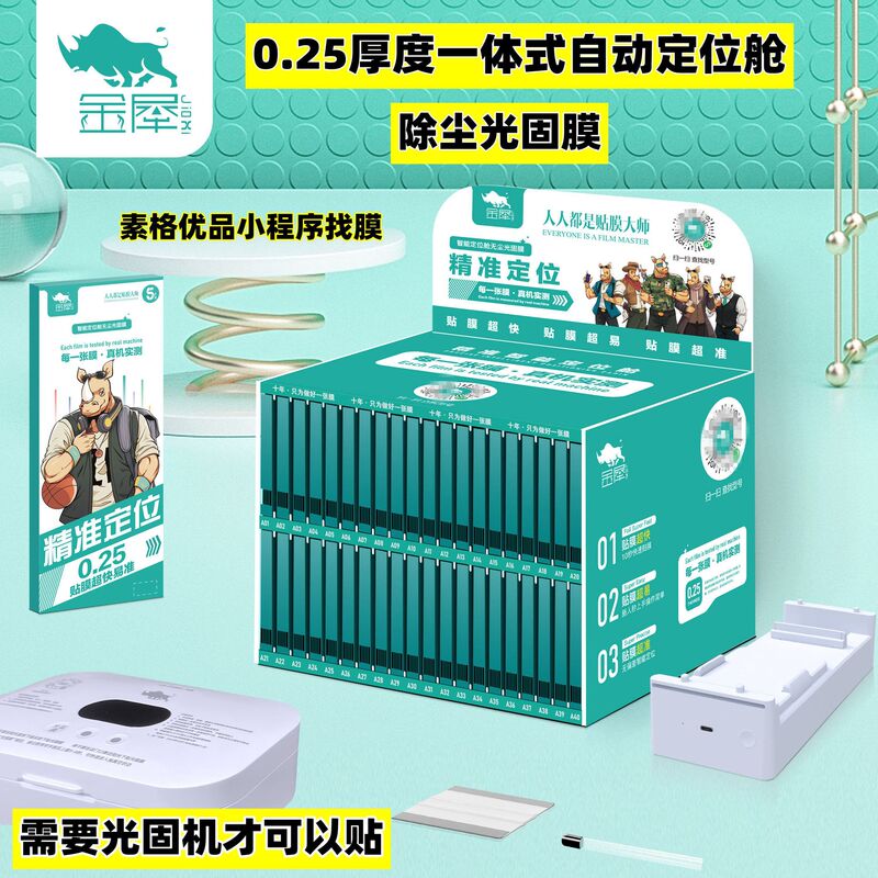 Light Solid Film Intelligent Automatic Positioning Cabin Integrated Dust-free UV Light Curing Film Curved Scan Code to Find Mobile Phone Film Box