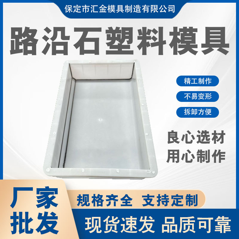 路沿石塑料模具水泥浇筑马路牙子混凝土模具可定制尺寸塑料模具