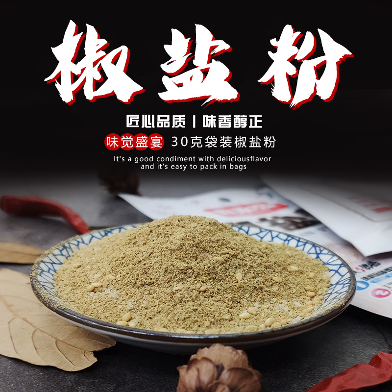 盐粉30g袋装烧烤油炸食品调料手抓饼鸡排羊肉串撒料整箱|ru