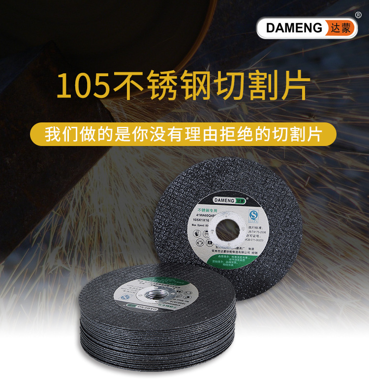 达蒙国内站105切割片详情页_01