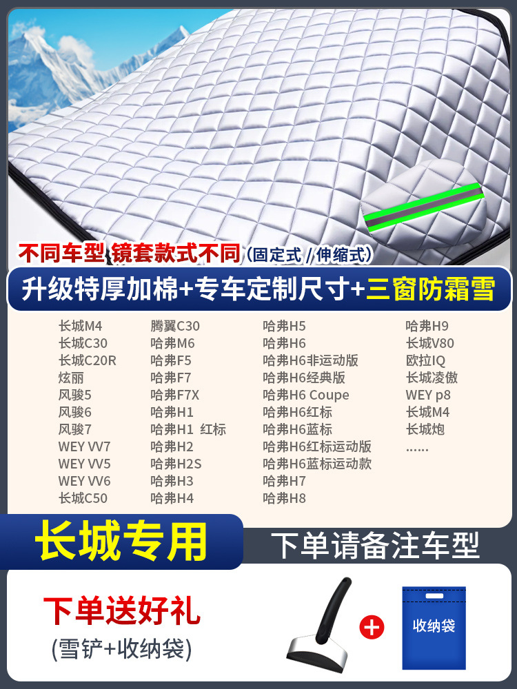 Universal – Body SUV Car snow shield - custom-made-great-wall-three-window-cover-anti-snowfrost