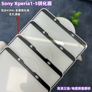适用索尼Xperia1-5丝印满版钢化膜Sony1-V电镀雾面磨砂玻璃保护膜