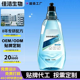 日化用品加工;衣物清洁护理;洗衣机槽清洁