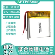 锂电池厂家3.7V1000mAh122827生产智能无线电子软包聚合物电瓶