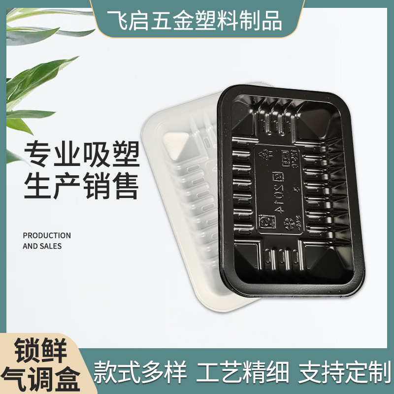 壹次性冰櫃超市肉類生鮮托盤pp塑料吸塑托盤生鮮盒鎖鮮氣調盒批發