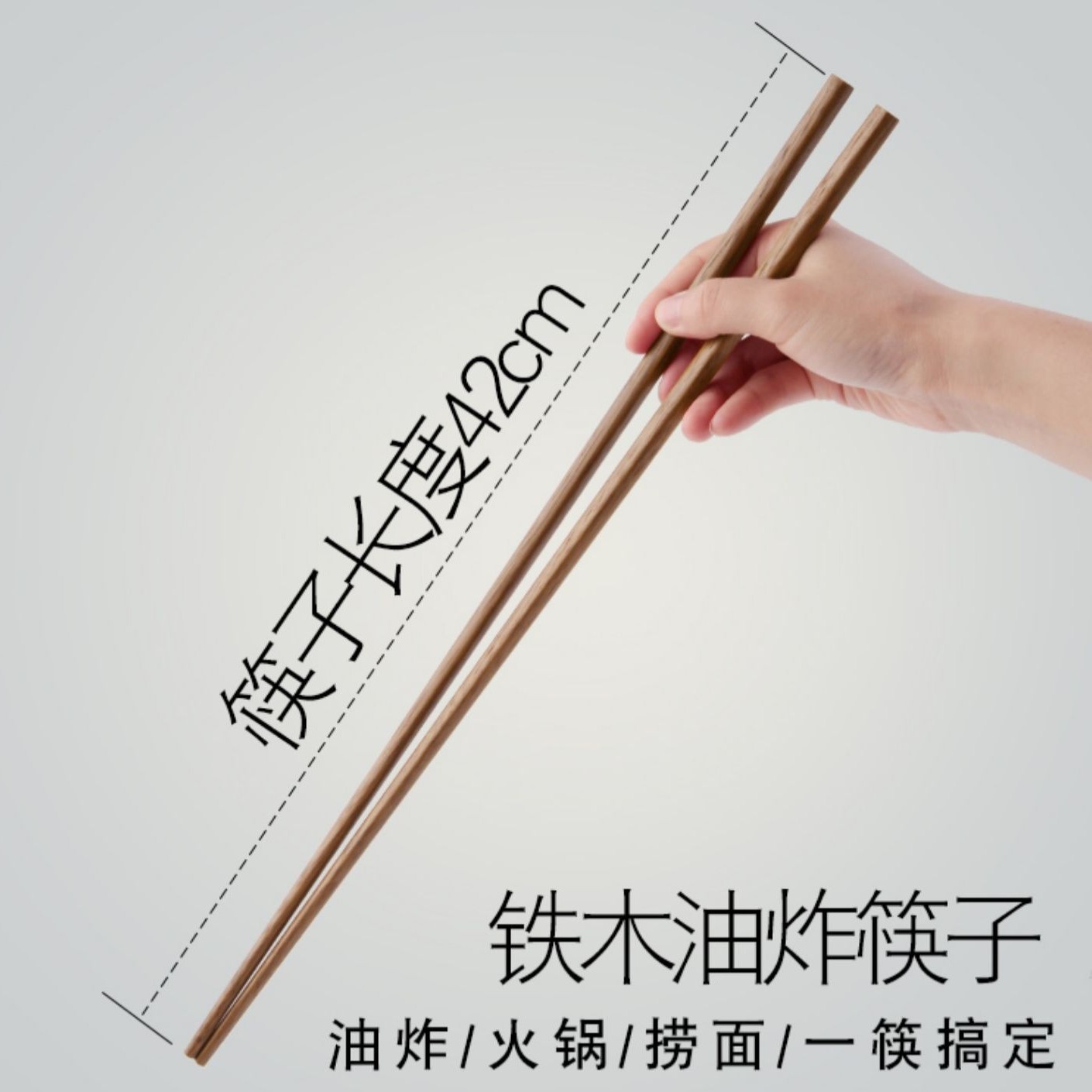 아이언우드 전골젓가락(길이 42cm)