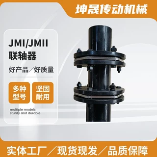 加工定制膜片联轴器45钢弹性单双膜片联轴节连轴器JMI/JMII联轴器