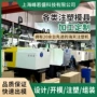快速开发制造塑料注塑模
