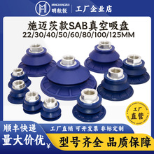 机械手真空吸盘 丁腈橡胶金属薄板专用SAB30/40/50/60/80/100/125