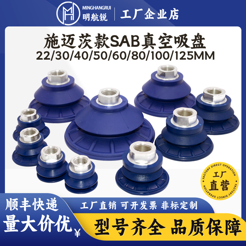机械手真空吸盘 丁腈橡胶金属薄板专用SAB30/40/50/60/80/100/125