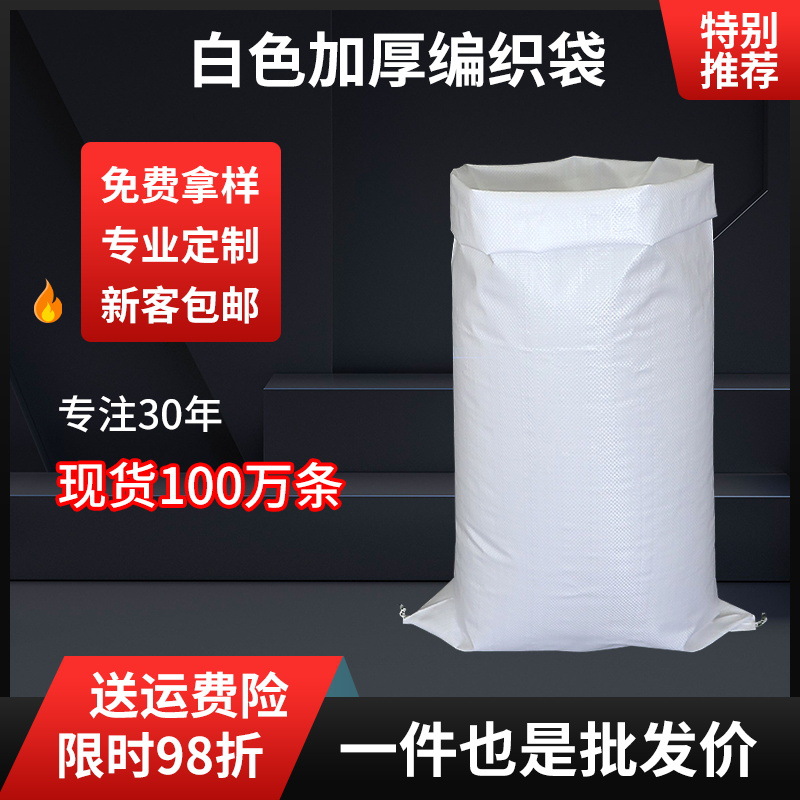 批发加厚白色编织袋大米彩印pp蛇皮袋服装搬家物流快递打包袋包邮