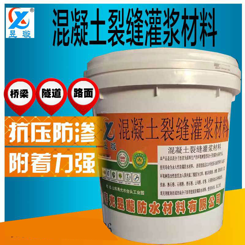 混凝土裂缝灌浆材料 桥梁隧道路面抗压防渗 屋顶墙面防水涂料