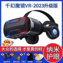 vr眼鏡3d立體電影4K虛擬現實手機通用體感AR游戲頭戴一體機4d