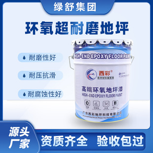 Manufacturer of Epoxy Super Wear-Resistant Floor Paint Coating, Industrial Production Workshop Cement Floor Paint, Electronics Factory Floor Paint