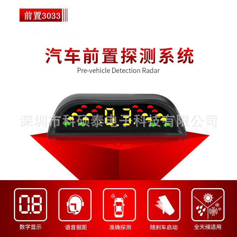科硕泰 家用汽前置防刮雷达 语音蜂鸣静音 车前2/4探雷达探测器|ms