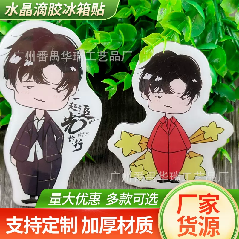 水晶滴胶冰箱贴定.制 卡通异形滴塑磁性贴 创意广告冰箱贴PVC软胶
