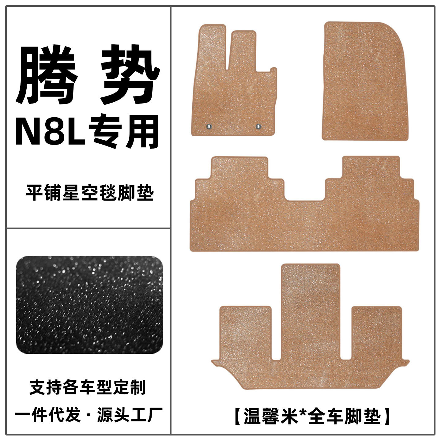 Suitable for the Denza N8L car: a comprehensive collection of interior modification, protection, and decorative accessories, including wear-resistant starry sky carpets and star-patterned mats
