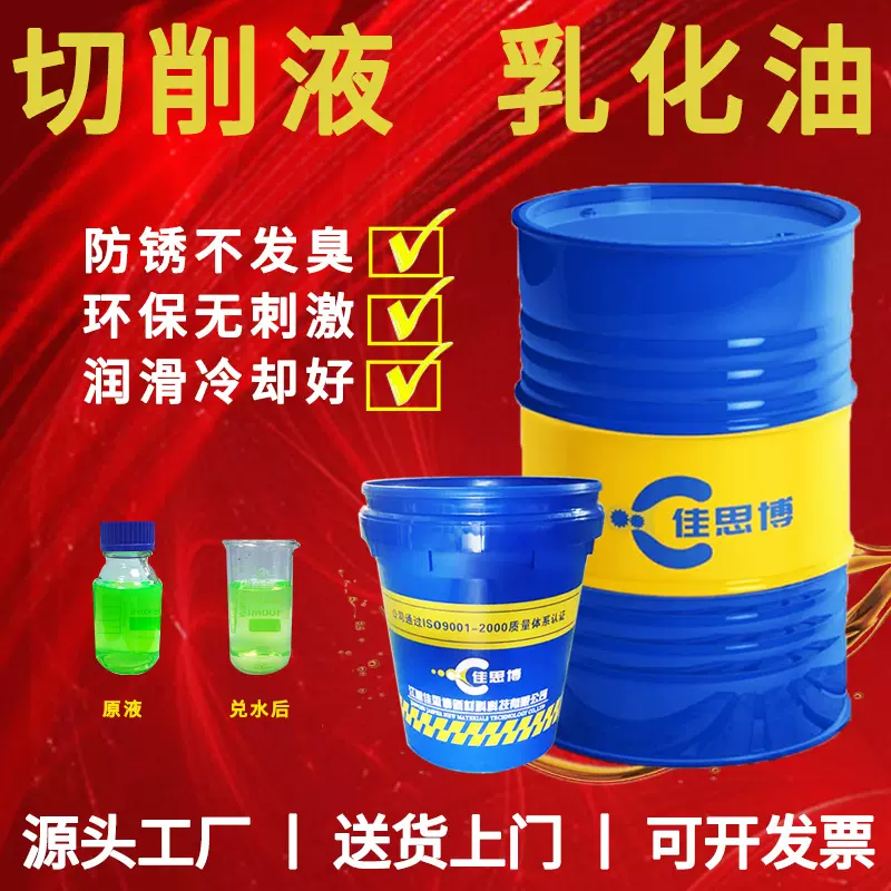 现货速发佳思博长寿命不生菌不发臭乳化油DLR40WL通用型切削液