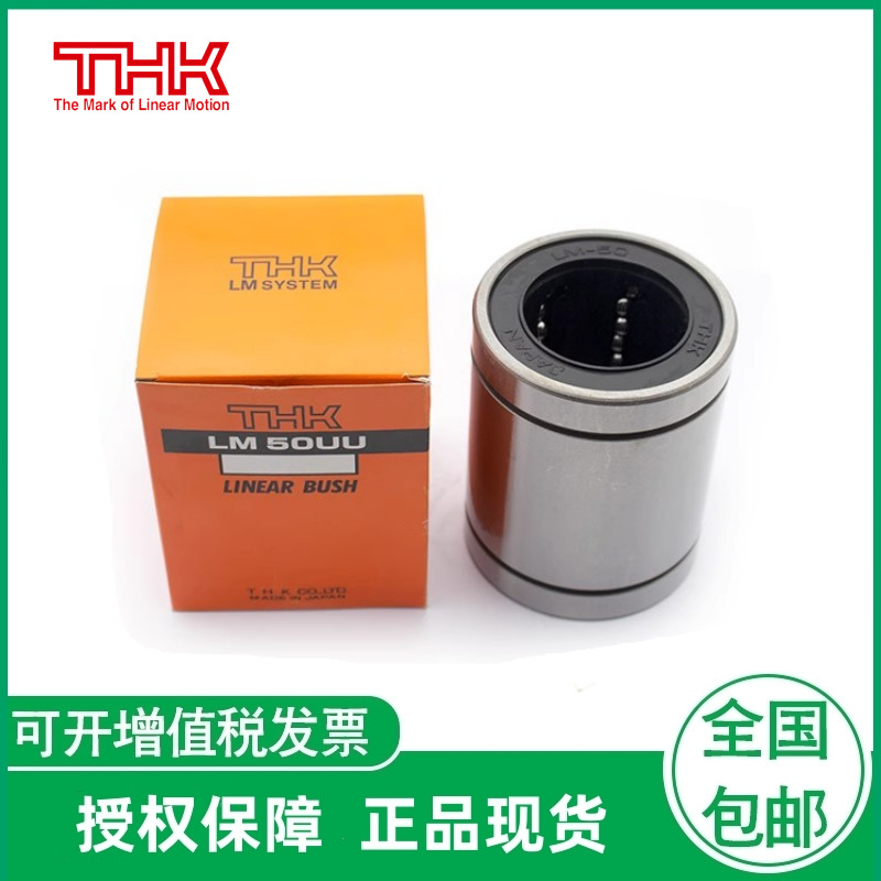 THK直线轴承LMF LM 13  LM16  LM20  LM25  LM30  LM40  LM50 UU