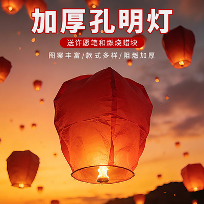 Новогодний фонарь Kongming, оптовая продажа, 2026, новый утолщенный тип безопасности, новогодний небесный фонарик, усовершенствованный огнестойкий