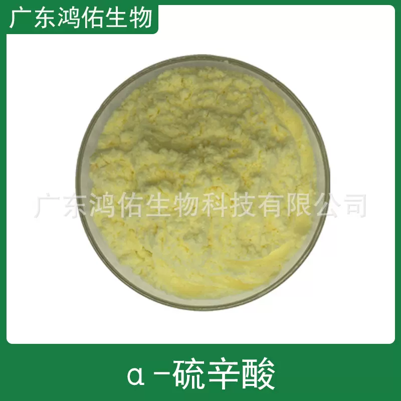 α-硫辛酸 食品用 原料 化妆品用  营养强化剂