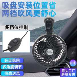 新款24V强劲风货车电风扇 解暑神器汽车电风扇 吸盘式车载电风扇