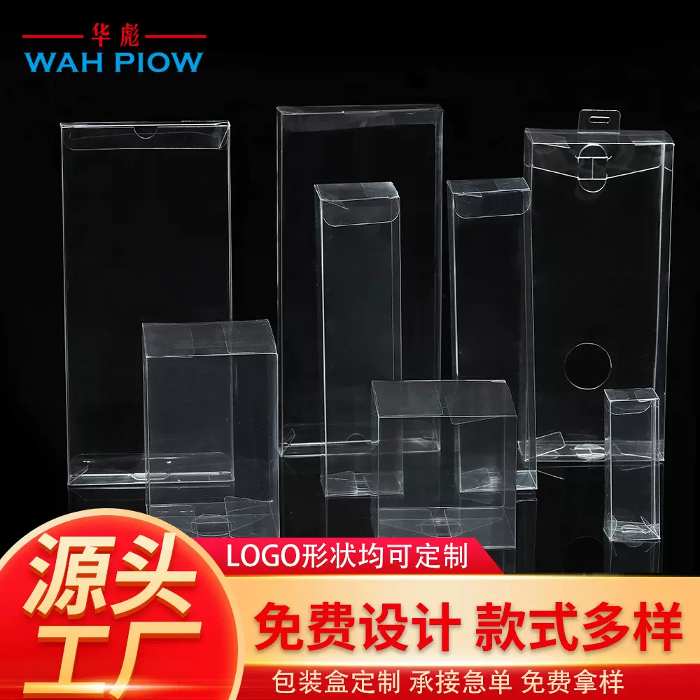 现货pvc透明包装盒pet塑料盒子印刷磨砂长方形包装折盒饰品收纳盒